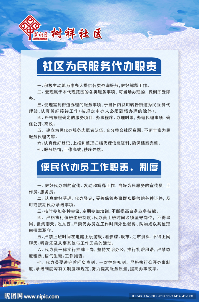 社区便民代办服务制度