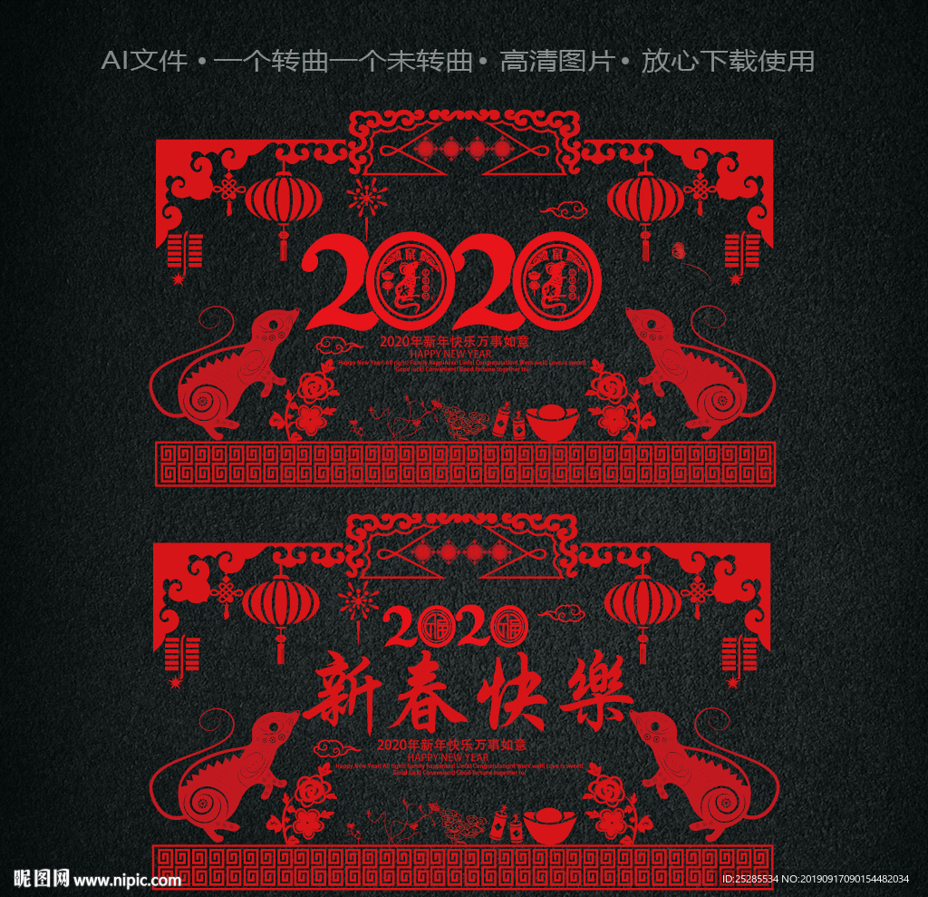 鼠年剪纸