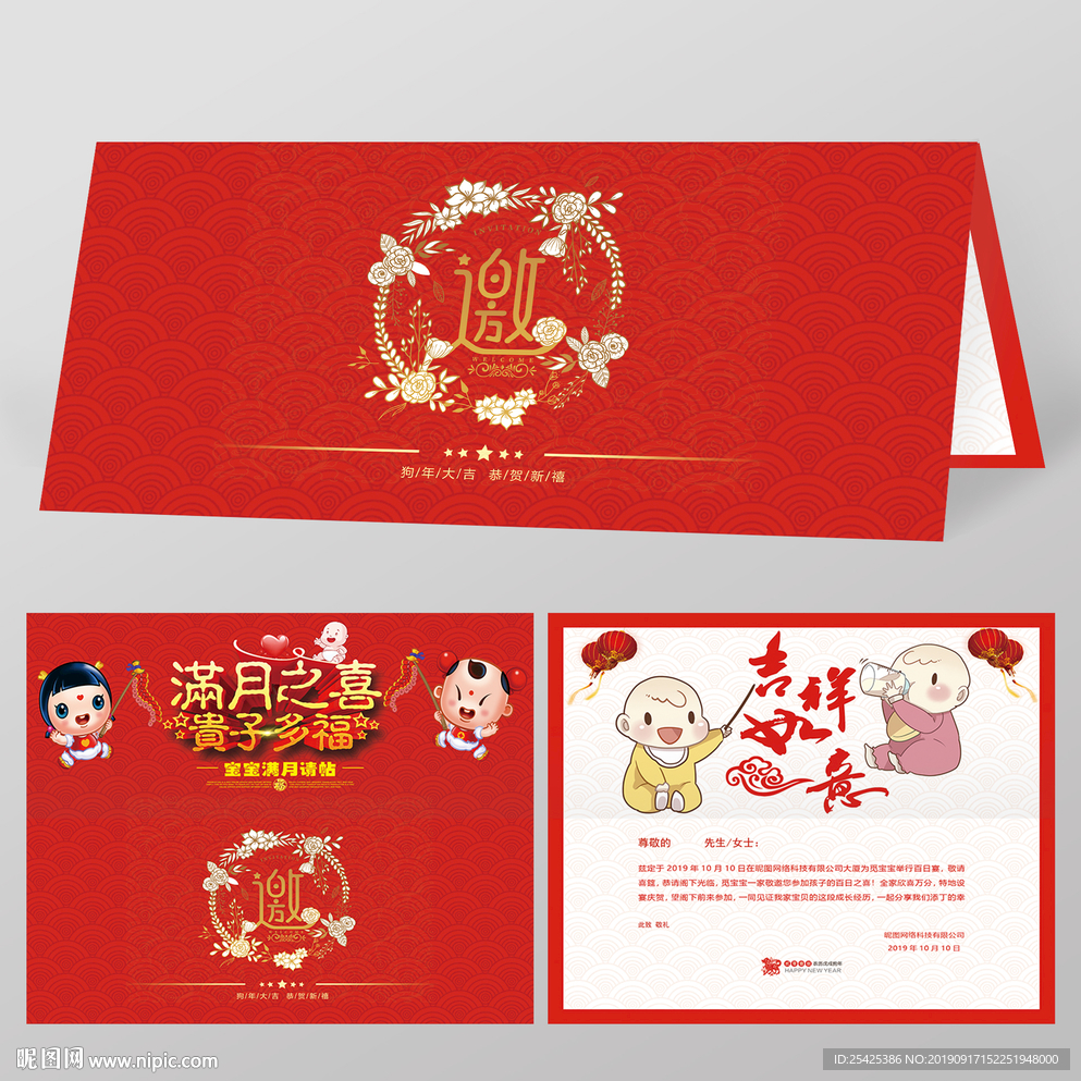 红色喜庆满月宴邀请函