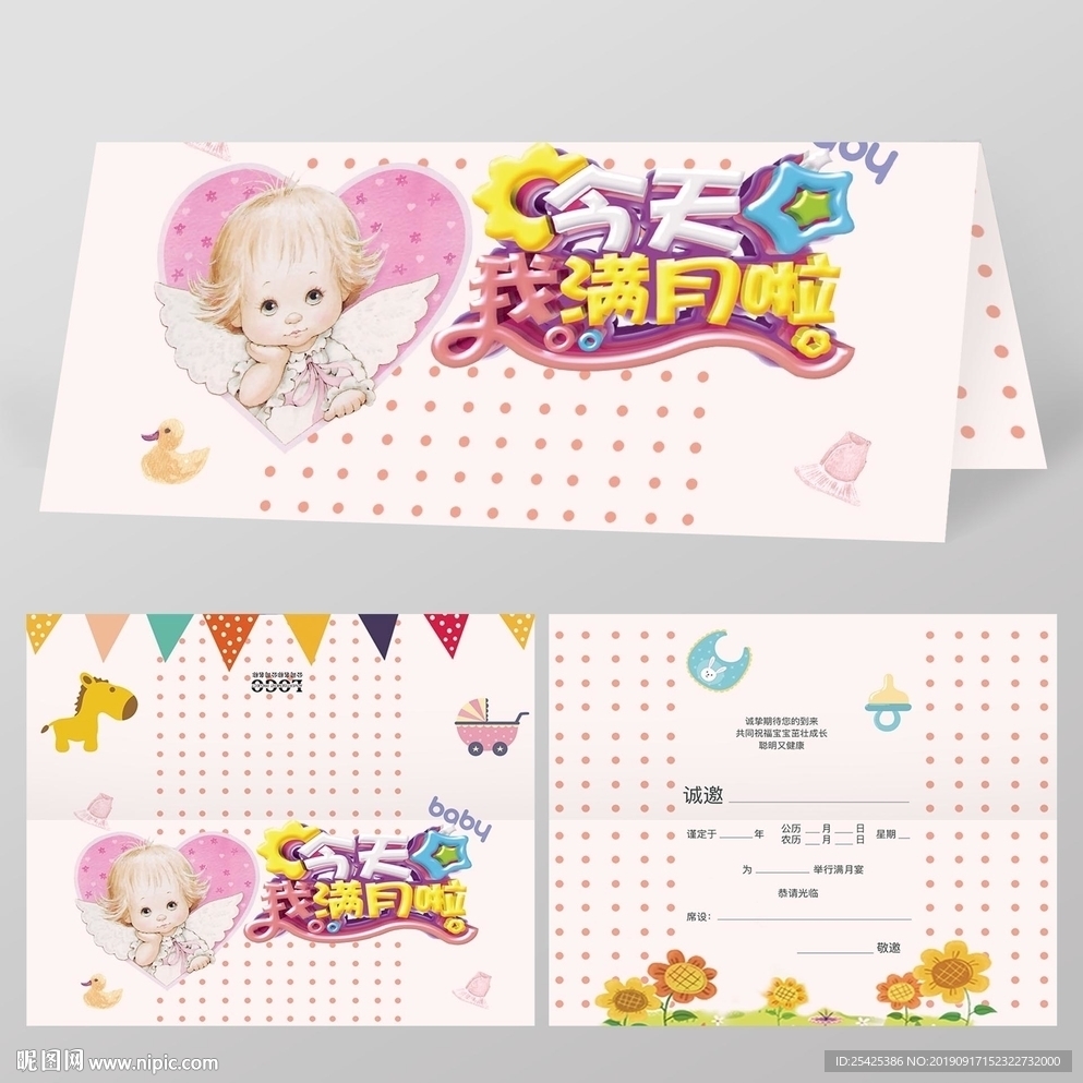可爱粉色满月邀请函