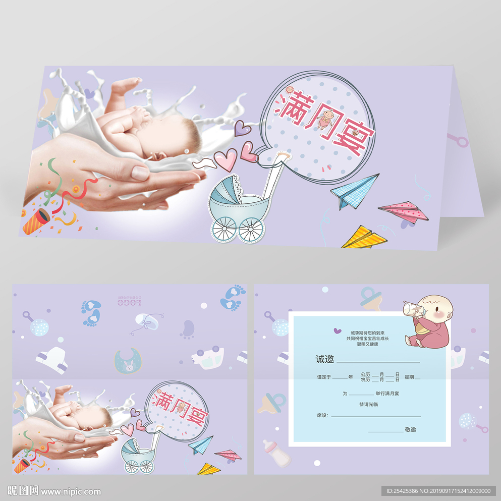 紫色满月宴邀请函设计