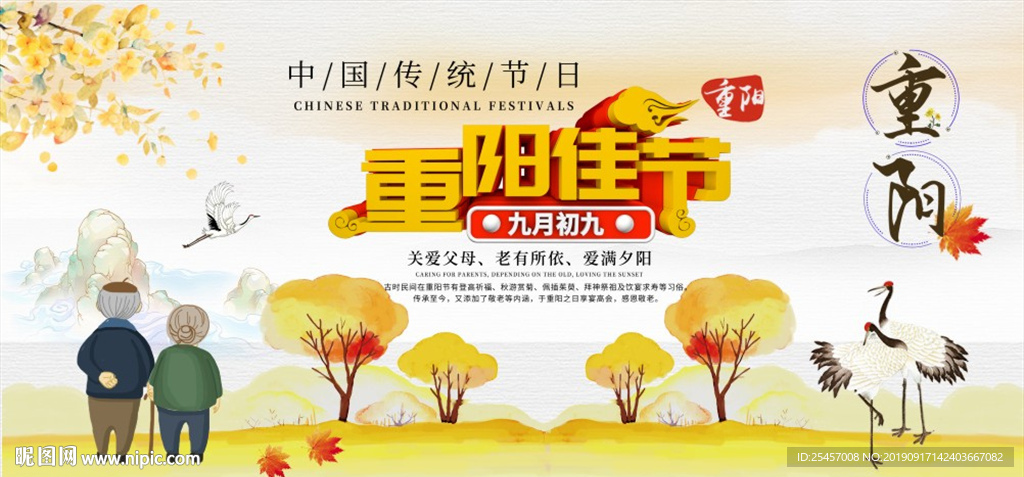 重阳节展板