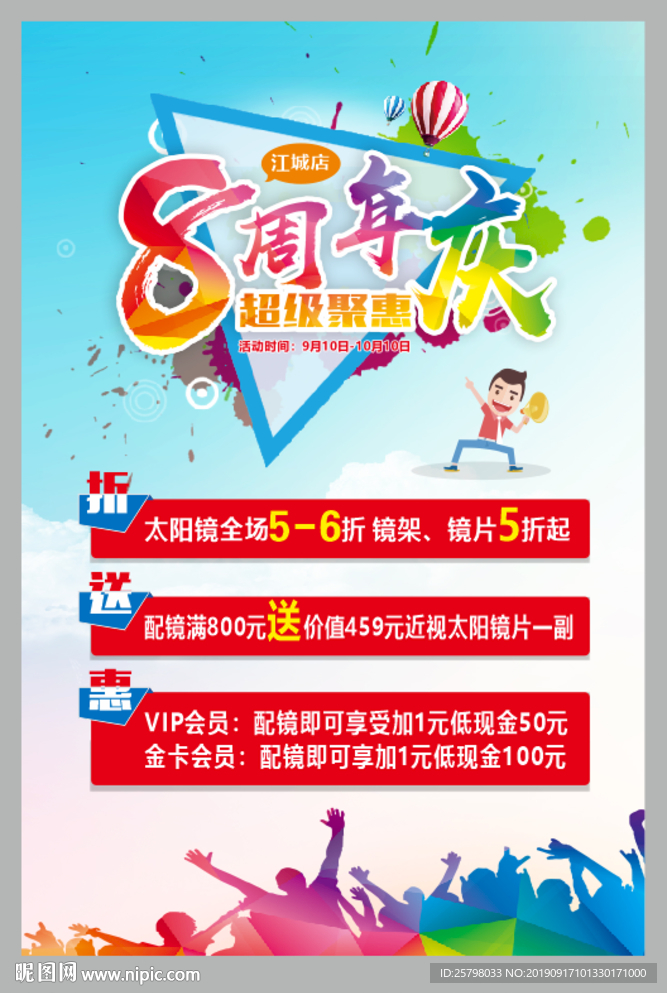 店庆海报