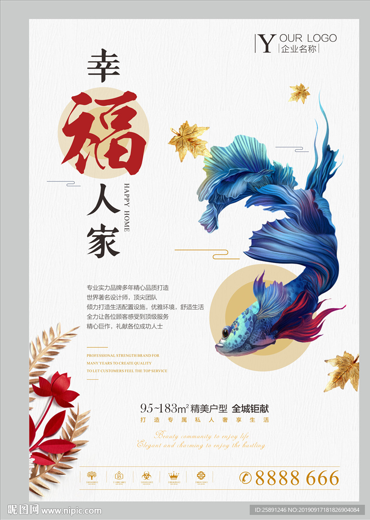 商业地产海报