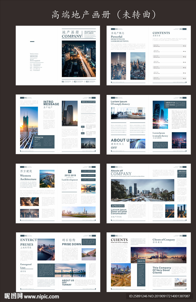 高端地产画册