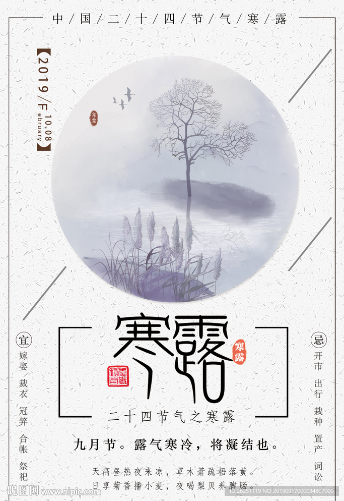 寒露