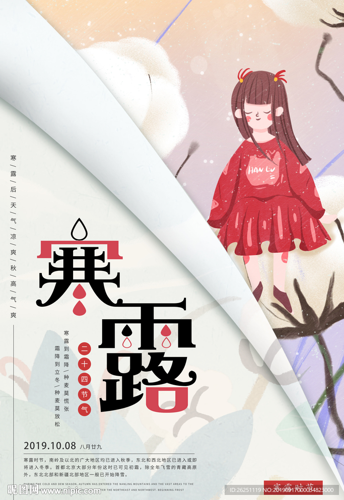 寒露