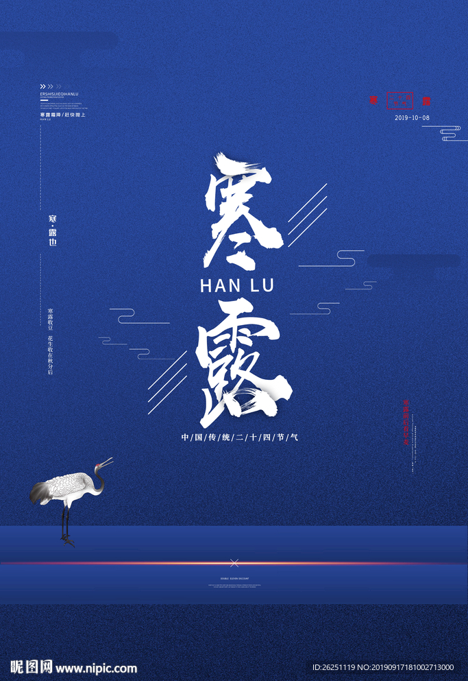 寒露