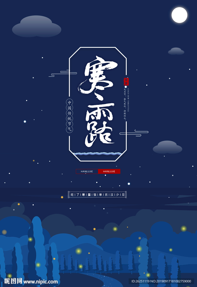 寒露