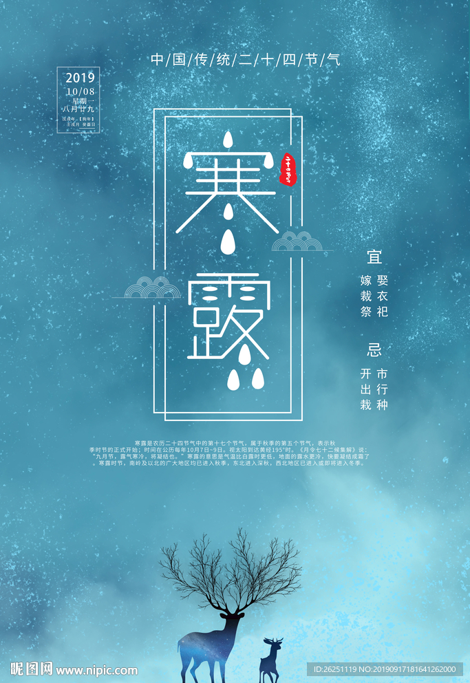 寒露