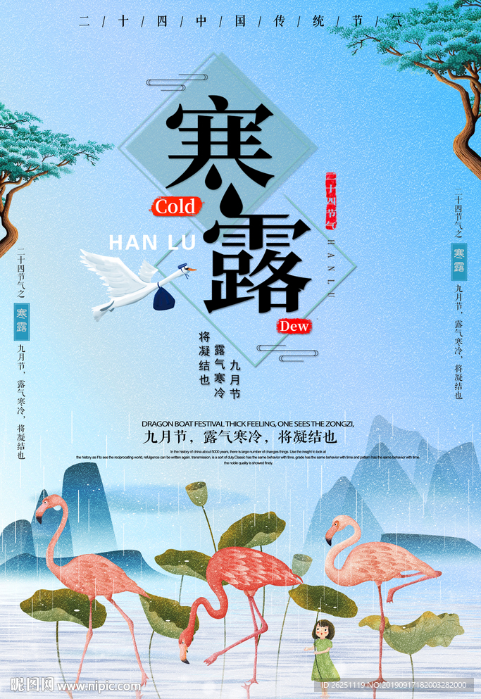寒露