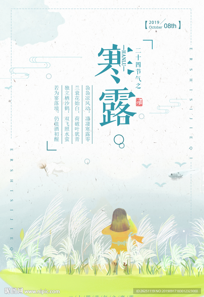 寒露