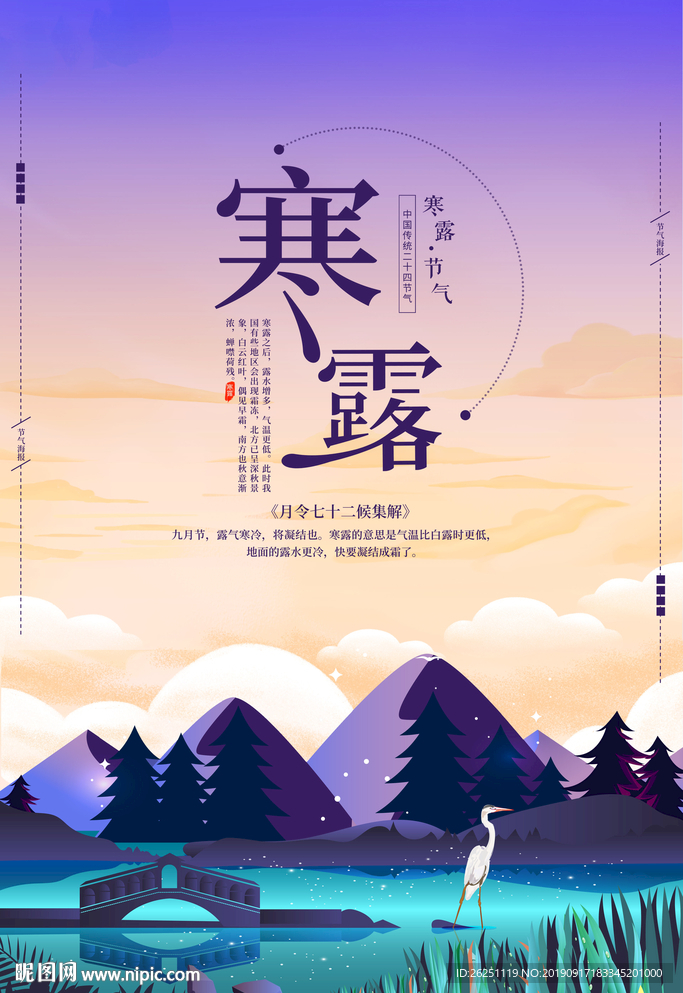 寒露
