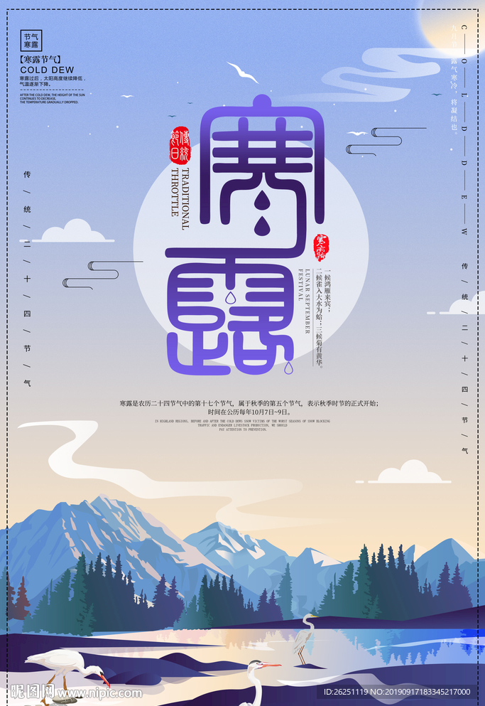 寒露