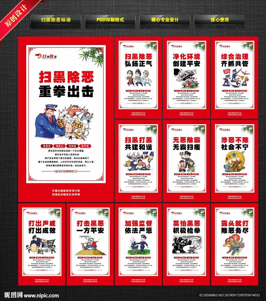 扫黑除恶标语