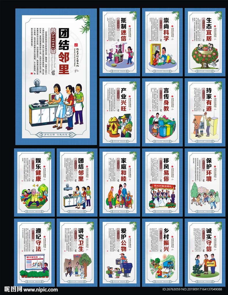 乡村振兴