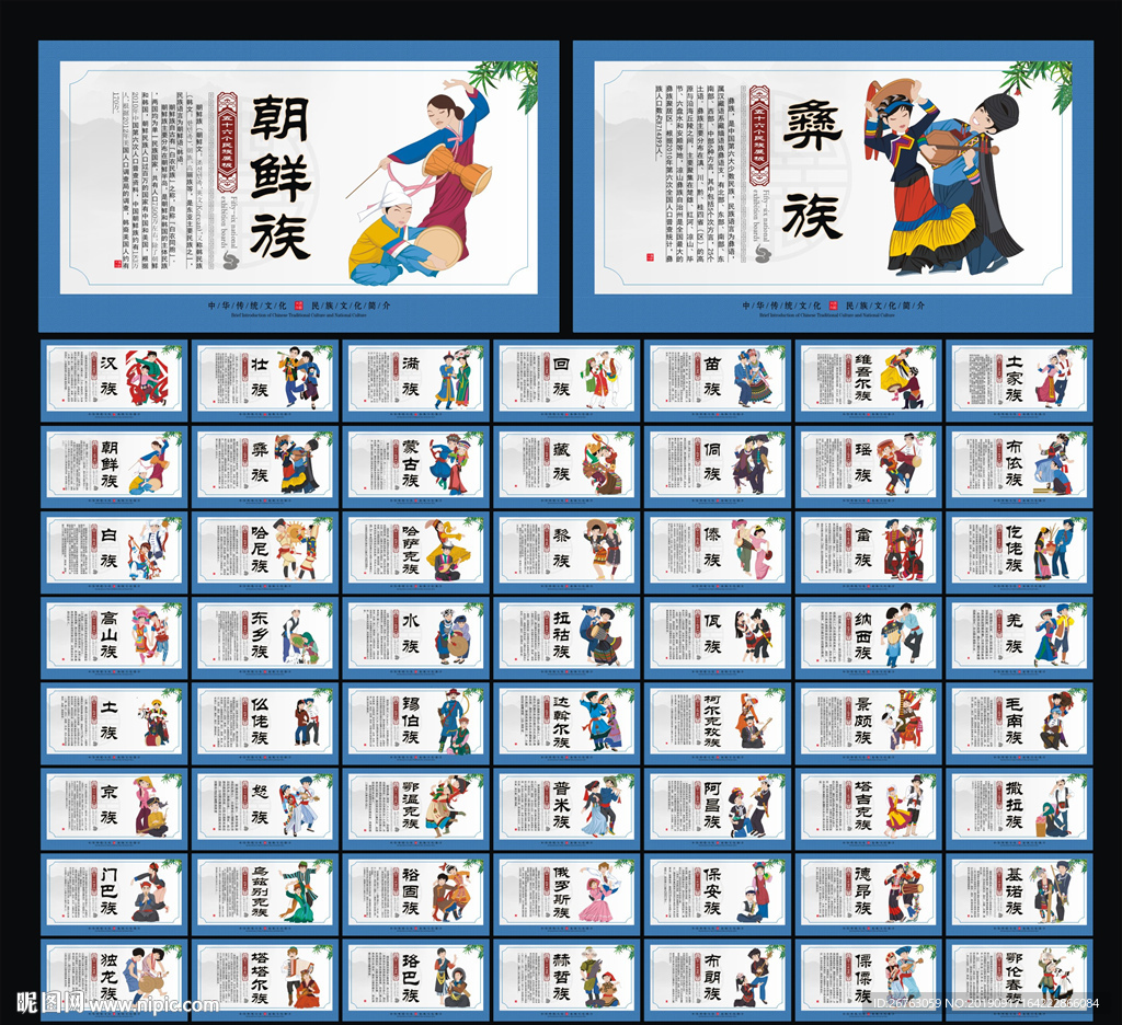56个民族