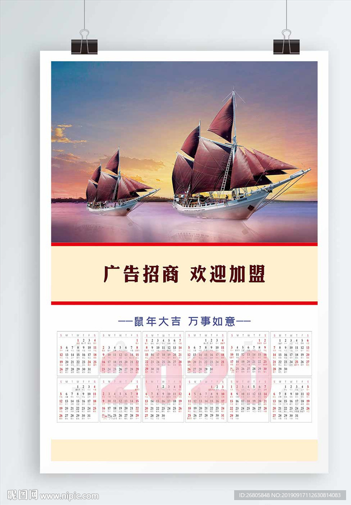 鼠年商务年历