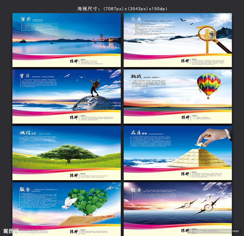 企业文化展板