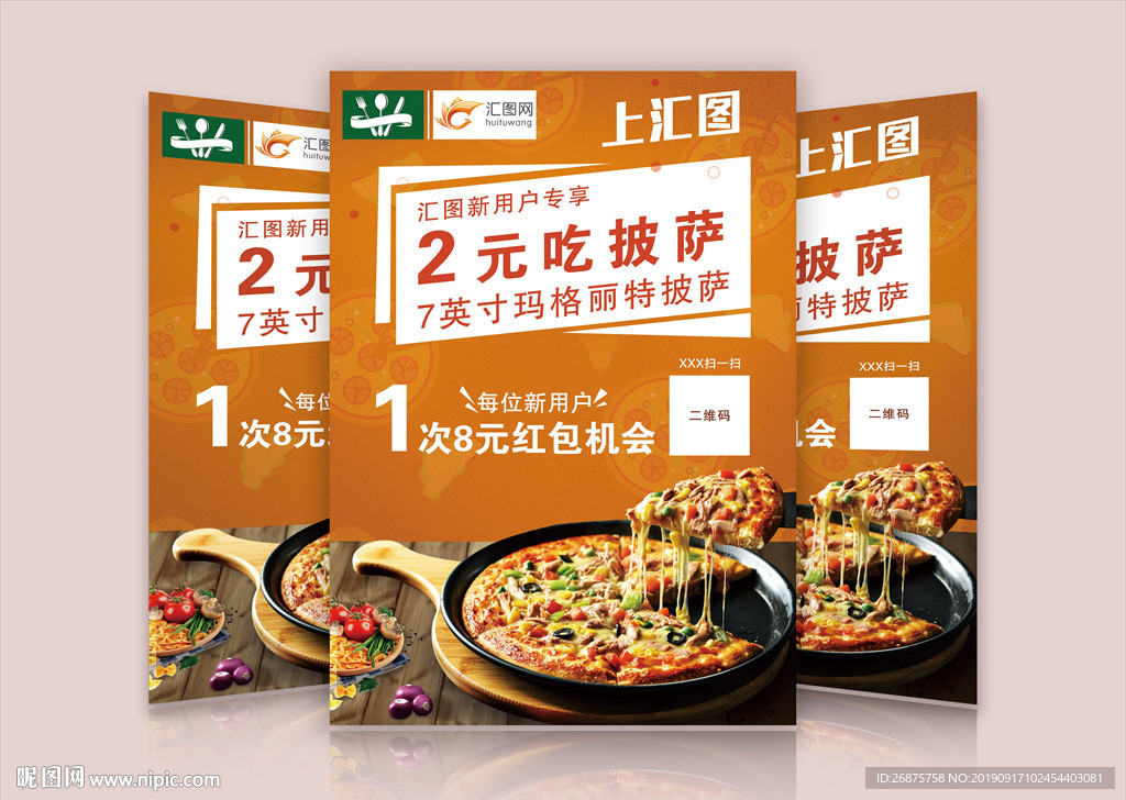 创意披萨传单披萨海报餐饮传单