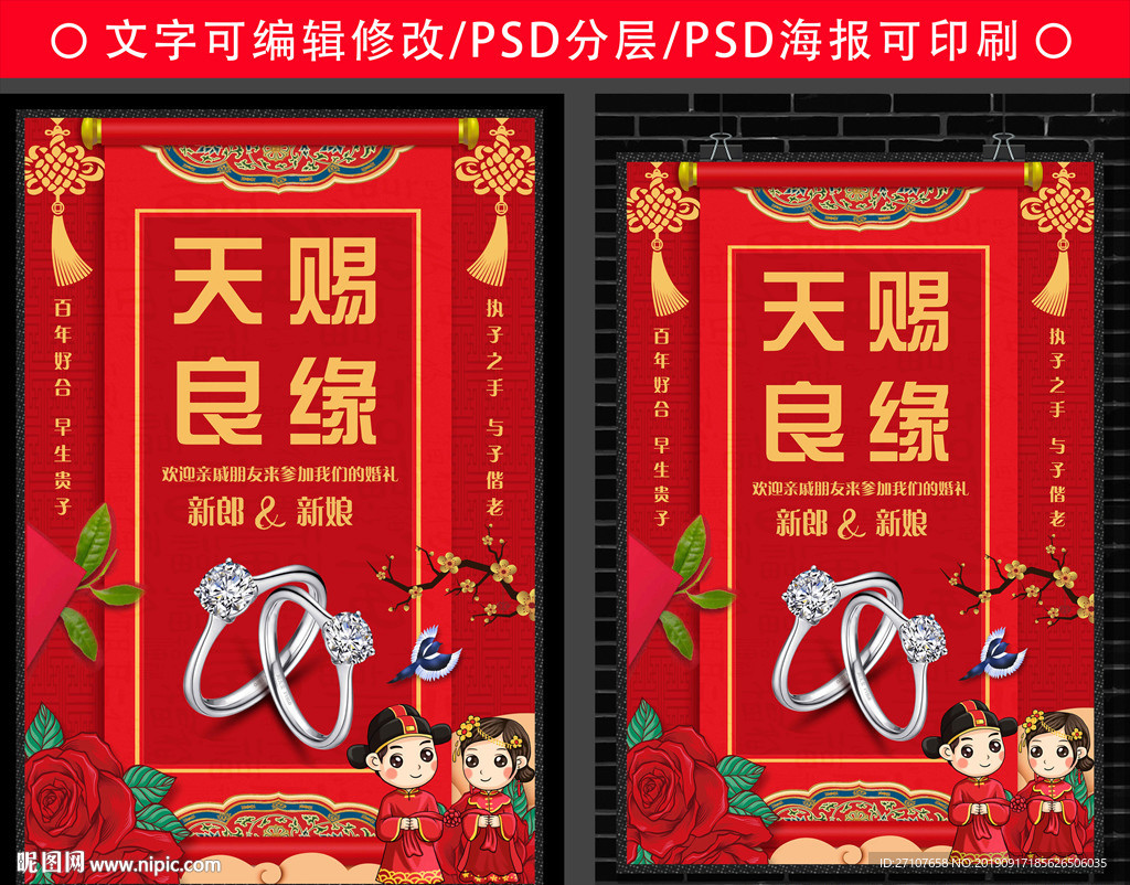 婚礼海报