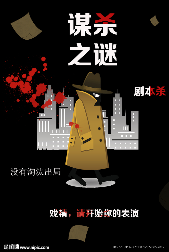 剧本杀 侦探 谋杀