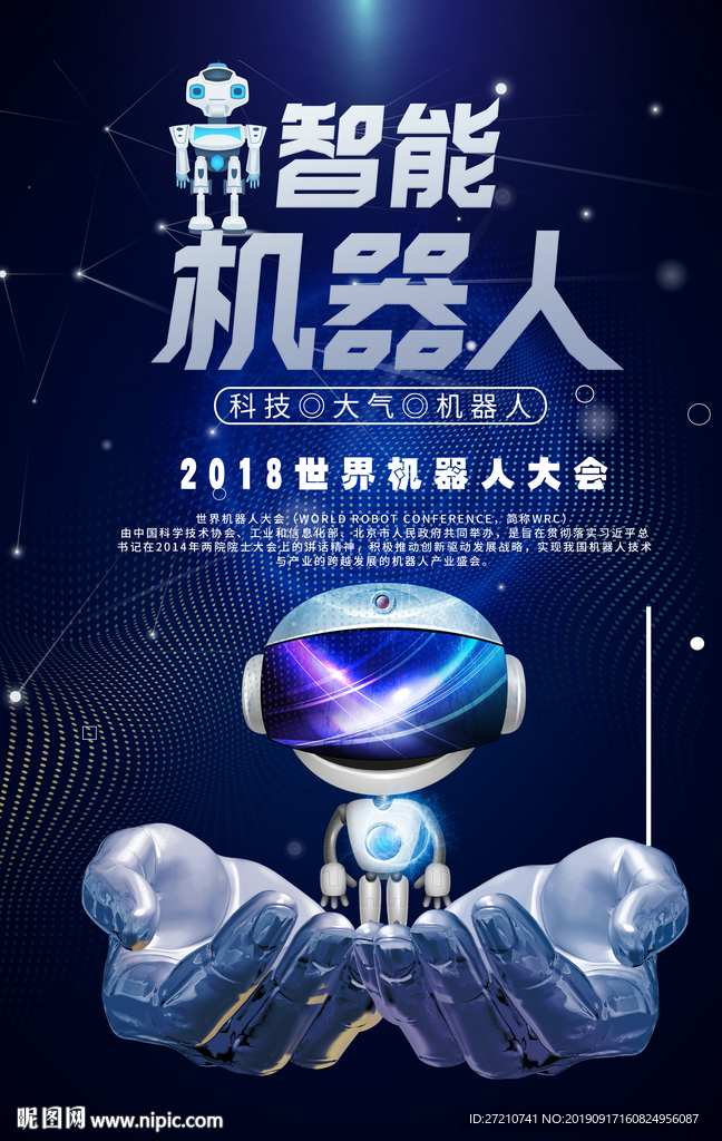 机器人 智能机器人