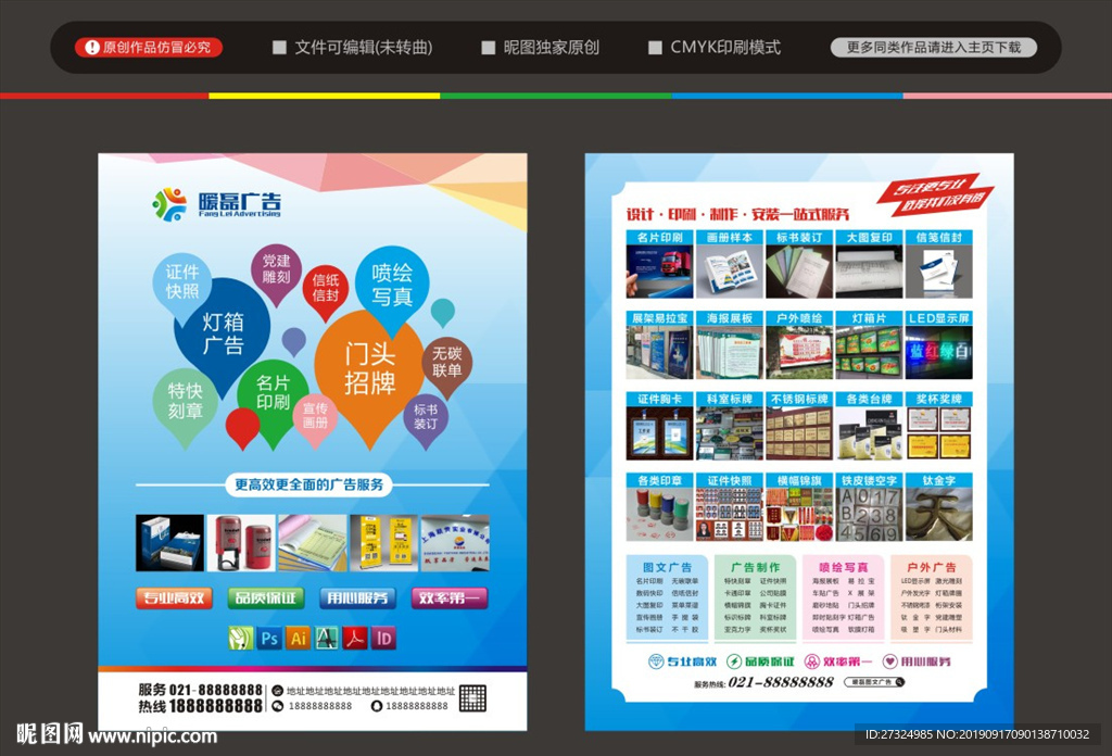 图文广告 广告公司 广告设计