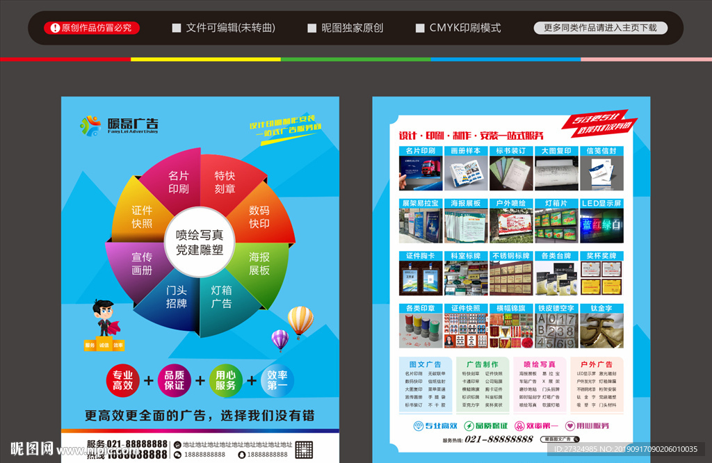 图文广告 广告公司 广告设计