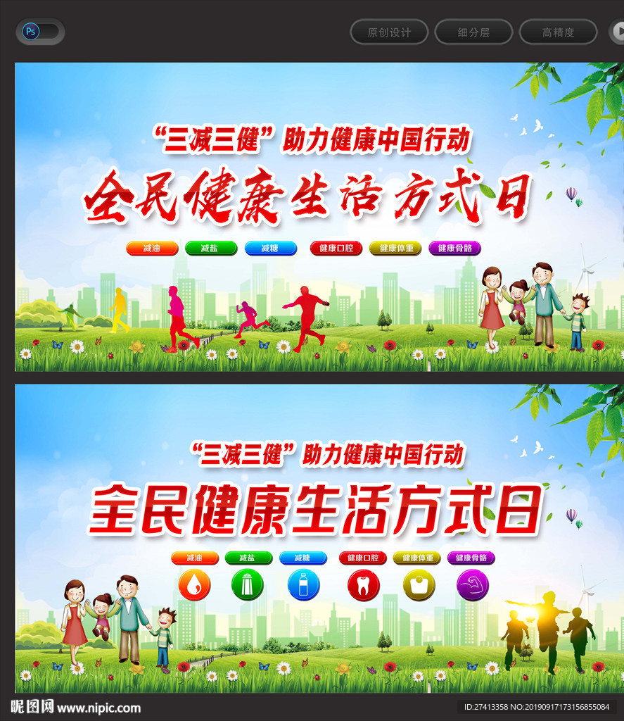 三减三健助力健康中国行动