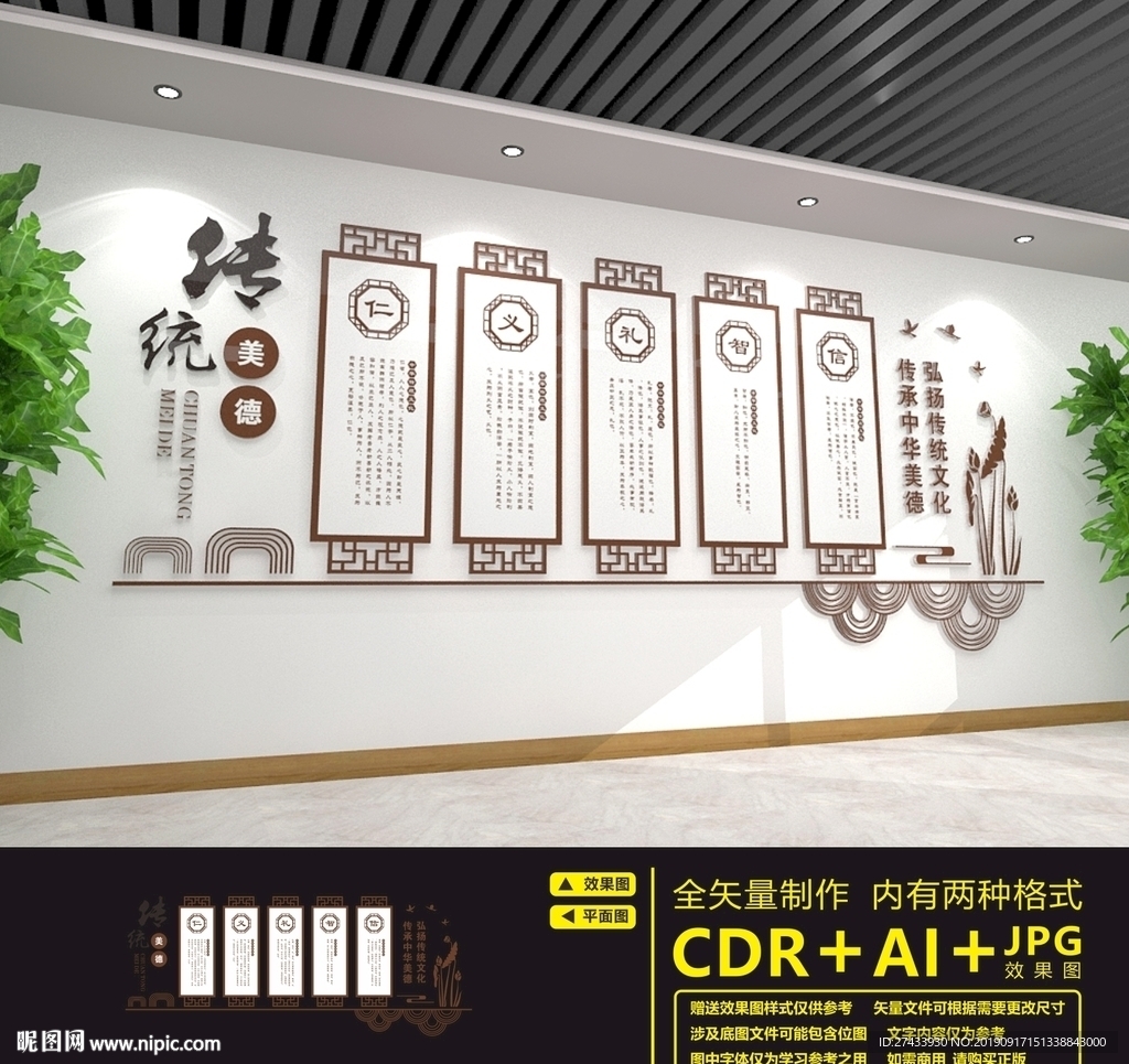仁义礼智信