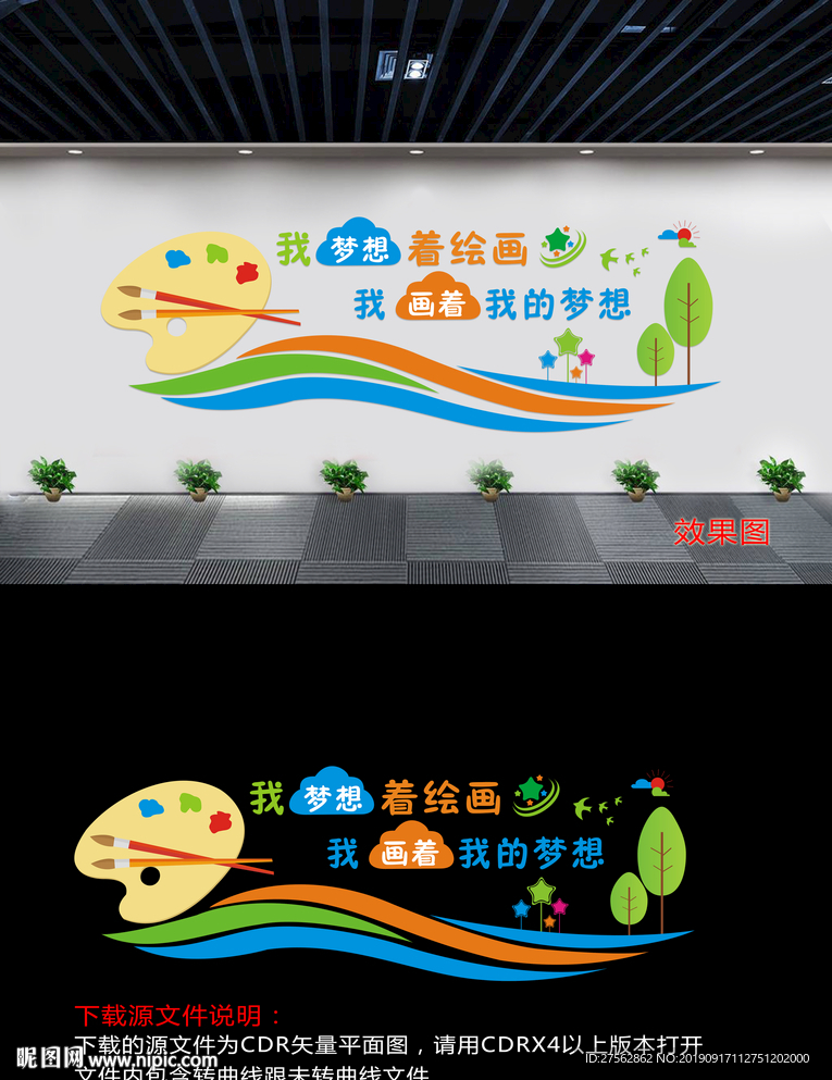 美术室文化墙