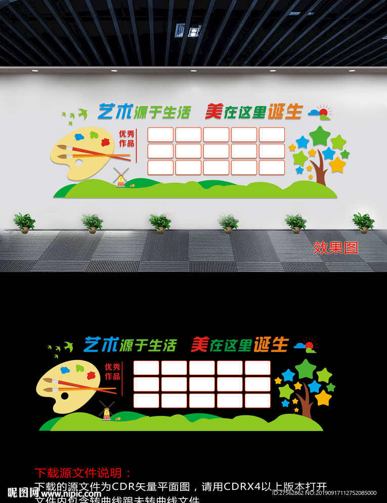 美术室文化墙
