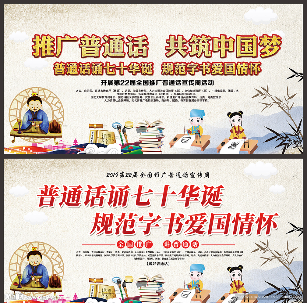普通话