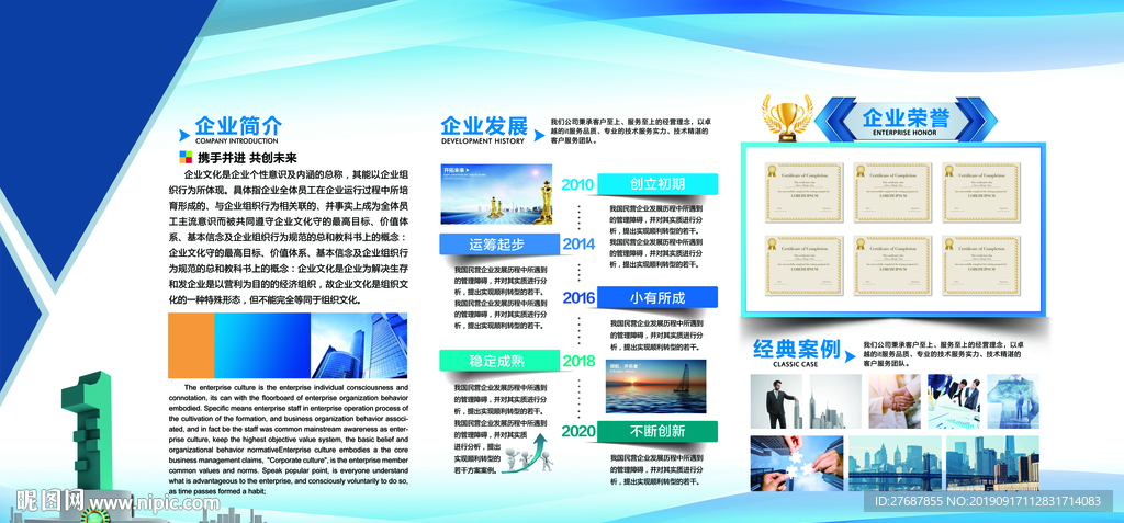 企业文化展板