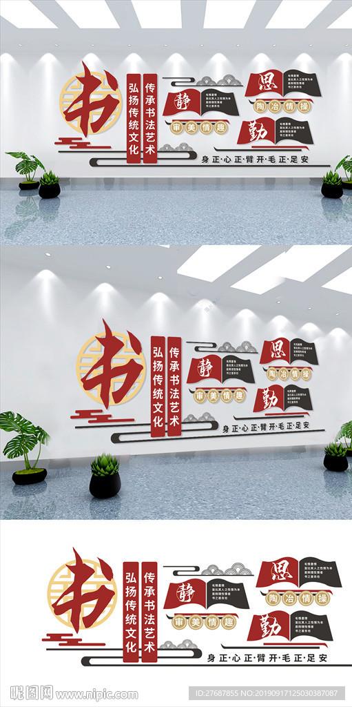 图书馆文化墙