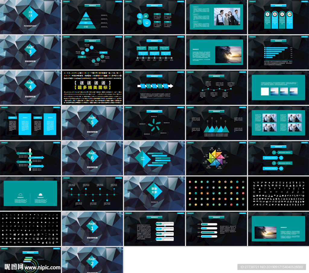 多边形商务汇报PPT模板