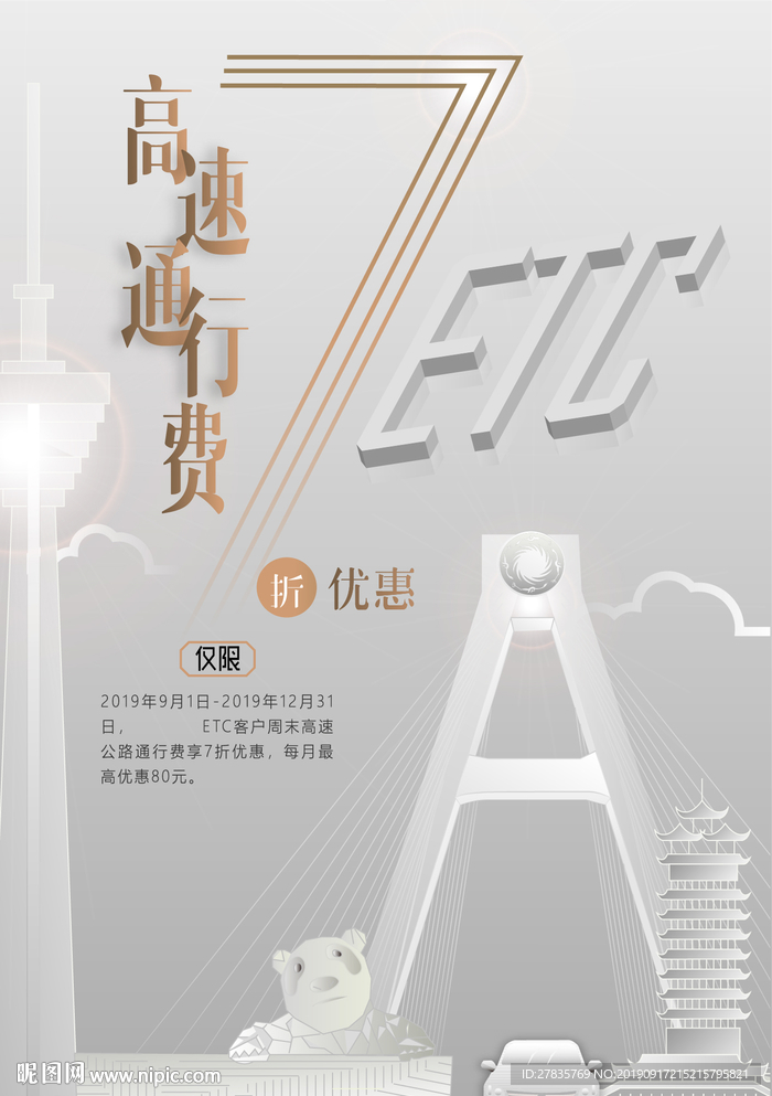 高速ETC