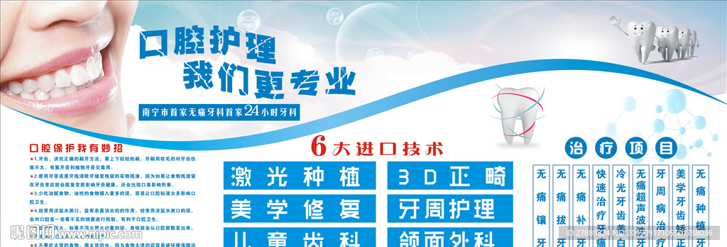 口腔海报