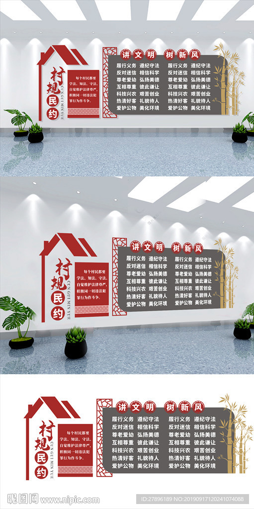 村规民约文化墙