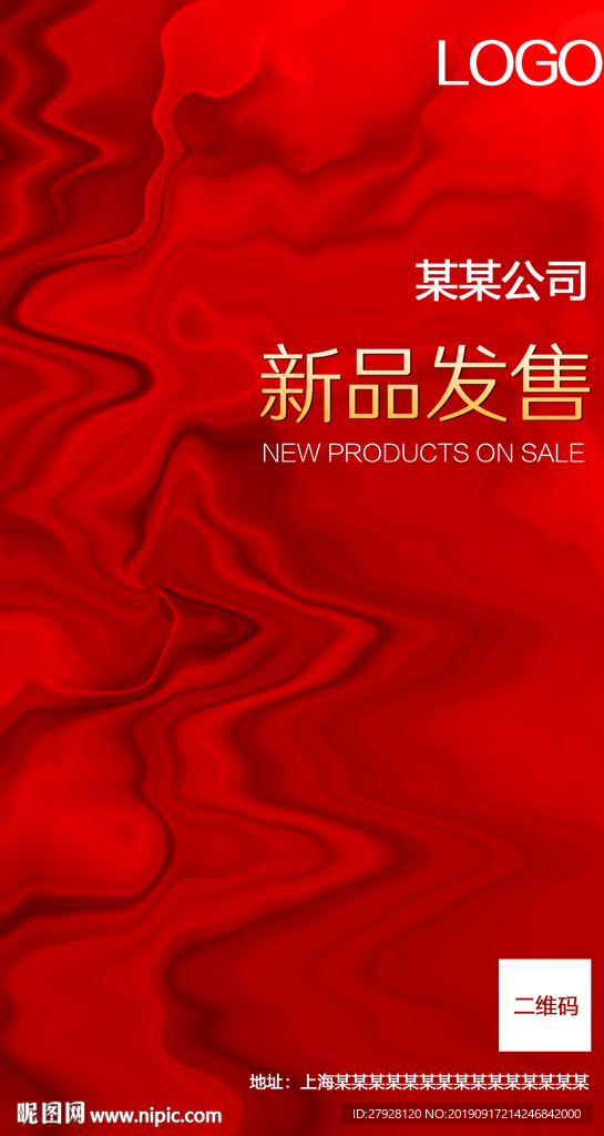 新品发售背景海报