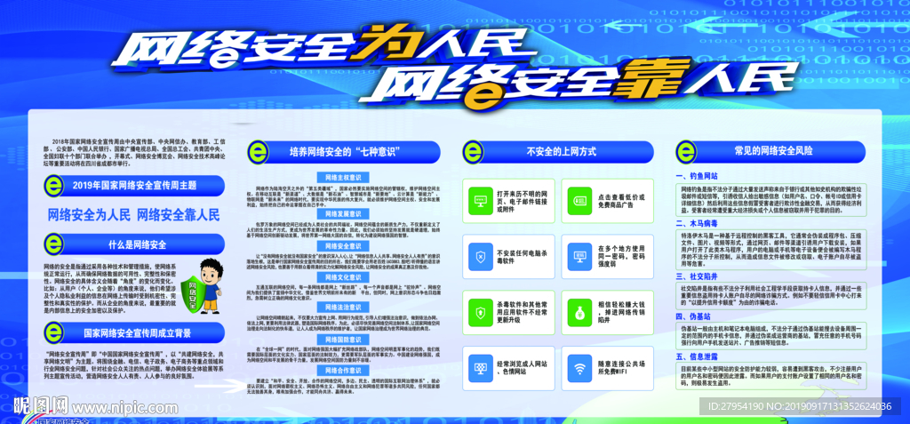 网络宣传