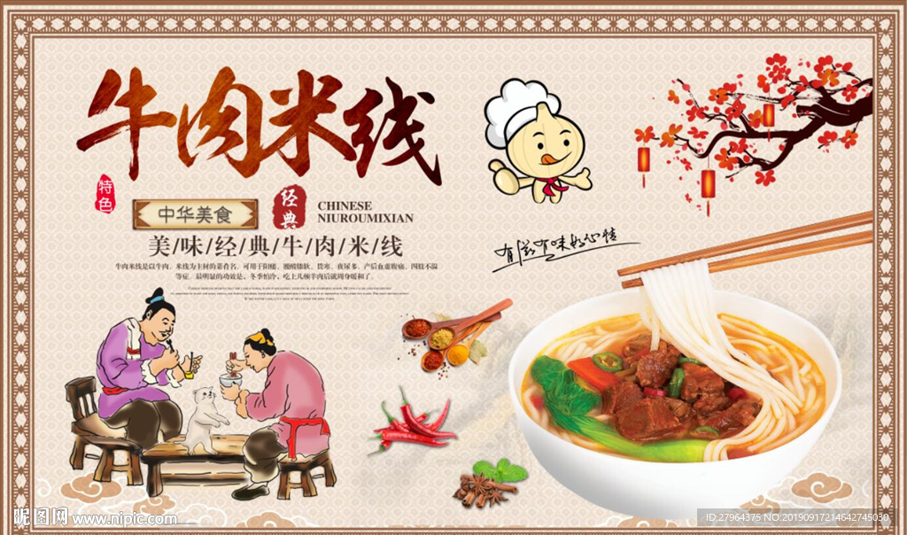 牛肉米线美食餐馆工装背景墙