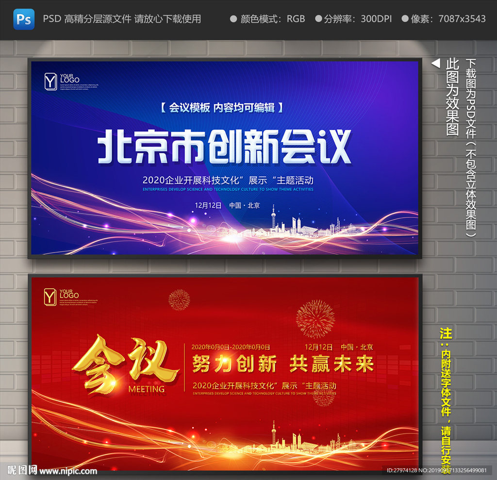 会议海报