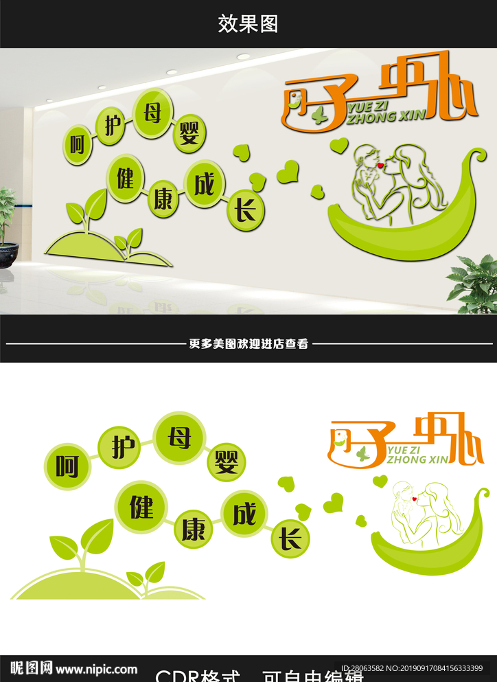 月子中心形象墙