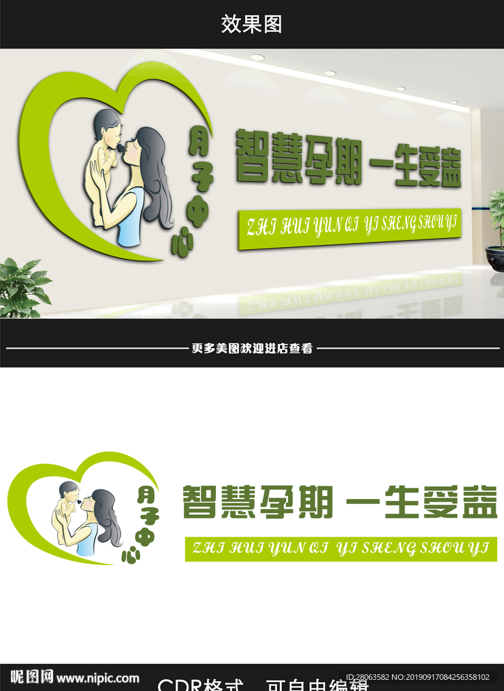 月子中心文化墙