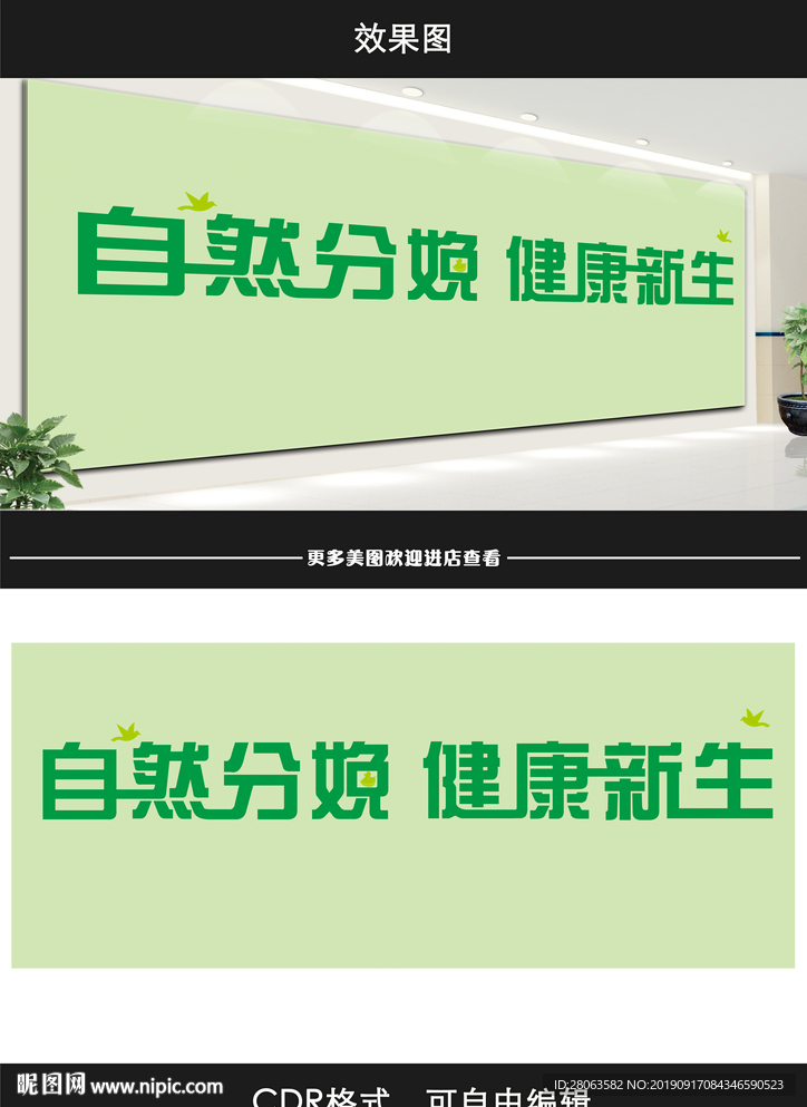 月子中心形象墙