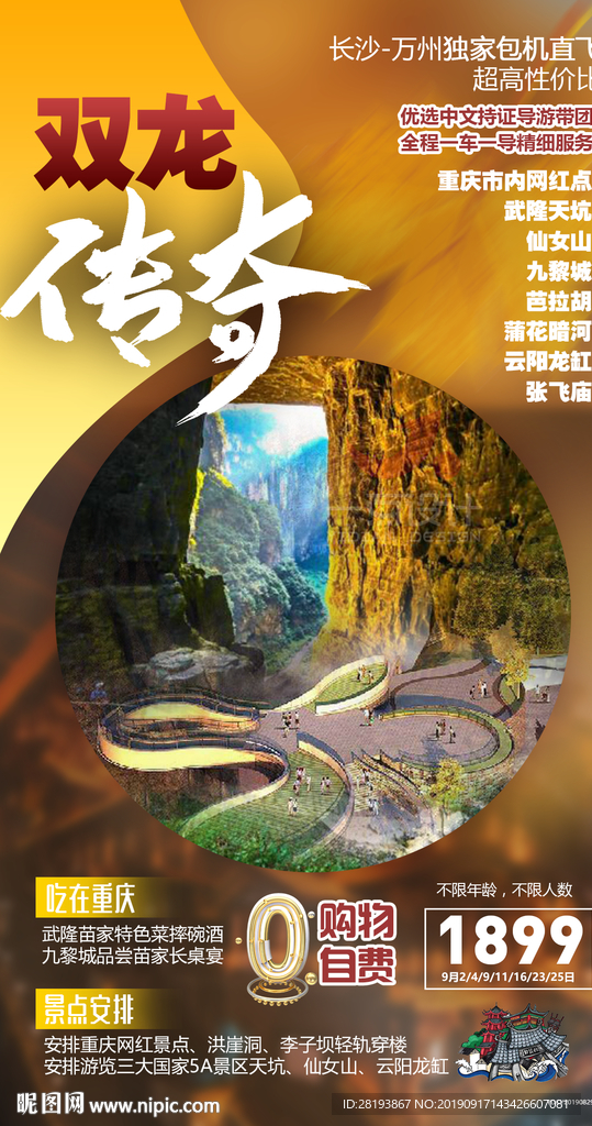 重庆武隆旅游海报