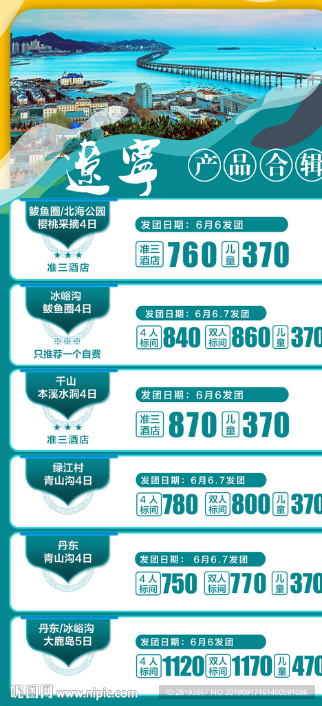 辽宁旅游线路合集
