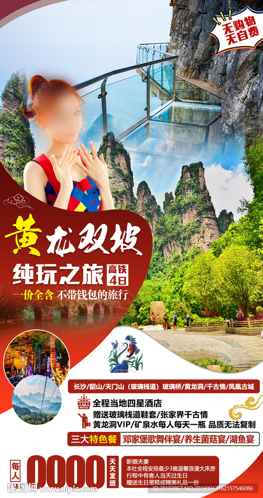 湖南张家界旅游海报